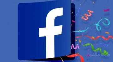 ربط حساب فيس بوك برقم الهاتف الخبراء يحذرون من ثغرة أمنية تسهّل اختراق حسابك 1